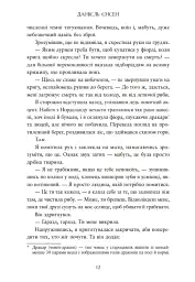 Сага про невиткані долі. Доля, вписана в кров - мініатюра 12