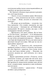 По сліду Джека-Різника. Втеча від Гудіні. Книга 3 - Керрі Маніскалко - мініатюра 7