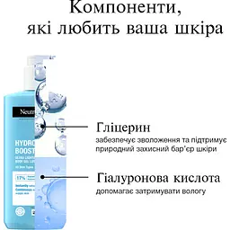 Ультра легкий гель-лосьйон для тіла Neutrogena Hydro Boost 400 мл (90768600) - мініатюра 6