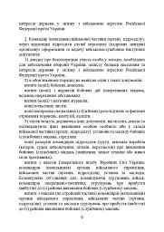 Учасники бойових дій. Правовий довідник - мініатюра 8
