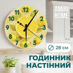 Настенные часы AMIRI HOME Лимоны 28 см. бесшумные без стекла (VG1008)  - миниатюра 2