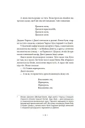 Портрет митця замолоду - Джеймс Джойс - мініатюра 5