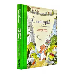 Сньофрід із Лугової долини - Андреас Х. Шмахтл