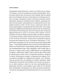 Жінки Свободи - мініатюра 14