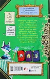 Оттолайн і Фіолетовий Лис - мініатюра 2