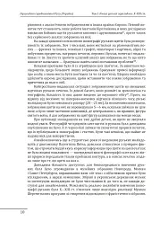 Геральдика середньовічної Руси (України). Том І. Генеза руської геральдики. X–XIII ст. - Олег Однороженко - мініатюра 10