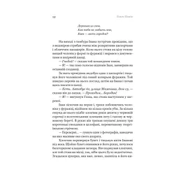 Книга Розриті могили - Павло Шикін Yakaboo Publishing (9786178222901) - мініатюра 9
