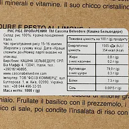 Рис пропаренийCascina Belvedere Рібе, 1 кг (923727) - мініатюра 3