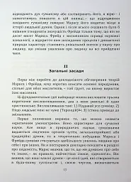 По той бік ілюзій, що поневолюють нас. Як я зіткнувся з Марксом і Фрейдом - мініатюра 12