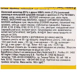 Шоколад молочний M&M's з арахісом і драже 165 г - мініатюра 3