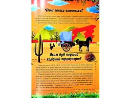 Книга Найцікавіше про винаходи у питаннях і відповідях, Читанка - мініатюра 5