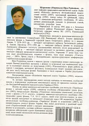 Фізика та астрономія в школі. Позакласні заходи. Частина 1 - Віра Шаромова - мініатюра 2