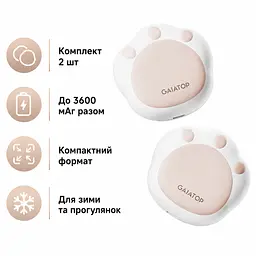 Портативна акумуляторна електрична грілка для рук Gaiatop HW-06 набір з 2шт по 1800 мАг біла (SKU-112) - мініатюра 2