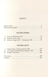 Везіть тіла - Гіларі Мантел - мініатюра 3
