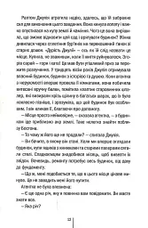 Сад кісток - мініатюра 6