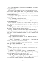 За мить до падіння - Гоулі Ноа - мініатюра 10