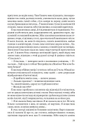 Нерозкаяна. Правдивий роман про Ґільєльму Маурі з Монтаю - Анн Бренон - мініатюра 19