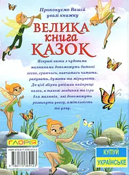Велика книга казок - мініатюра 2