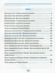 English. Початкова школа. Усі вправи Present Simple - Анастасія Фісіна - миниатюра 3