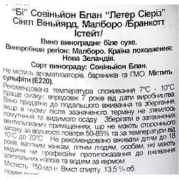 Вино Brancott Estate "B" Marlborough Sauvignon Blanc біле сухе 13,5% 0,75 л (2141) - мініатюра 6