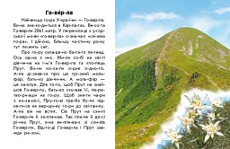 Читаю про Україну. Гори та печери - Юлія Каспарова - мініатюра 2