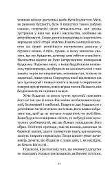 Що значить не бути буддистом - Дзонґсар Джам'янґ Кх'єнце - мініатюра 3