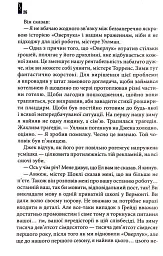 Сяйво - Стівен Кінг - мініатюра 12