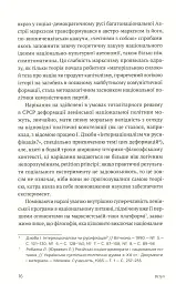 Філософія української ідеї - мініатюра 11