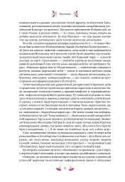Великодня класика - Богдан-Ігор Антонич - мініатюра 11
