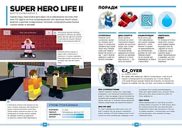 Roblox Найкращі рольові ігри - Алекс Вілтшир Крейг Джеллі (9786177688548) - мініатюра 4