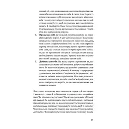 Звільнись від емоційного насилля. Як розірвати замкнене коло приниження і сорому в стосунках Yakaboo Publishing (9786177544790) - мініатюра 7