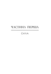Позначена кров’ю. Народжені легендою. Книга 2 - мініатюра 8