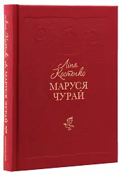 Маруся Чурай - мініатюра 3