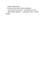 Моя внутрішня дитина хоче вбивати усвідомлено - мініатюра 8
