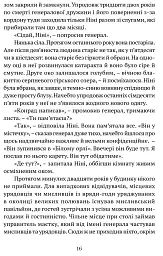 Свічки догоріли: роман - Шандор Мараї - мініатюра 8