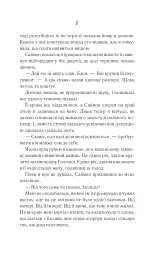 Святий. Світ Звуження. Книга 3 - Едрієнн Янґ - миниатюра 11