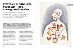 Локальна історія №8/2024. Слобожанщина - мініатюра 7