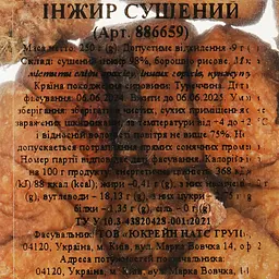 Інжир сушений 250 г (886659) - мініатюра 4