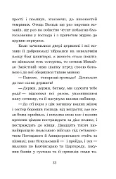 Облога Буші - Михайло Старицький - мініатюра 12