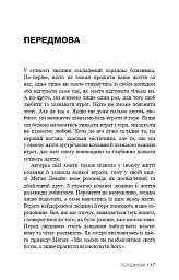 Це ОК, якщо ви не ОК. Як пережити горе і втрату - Меґан Девайн - мініатюра 11