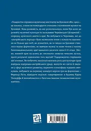 Товариство сприяння музичному мистецтву на Буковині (1862-1902) - мініатюра 2