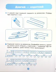 Математика. Робочий зошит. 5-6 років - О. Шевцова - мініатюра 9