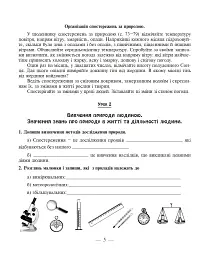 Природознавство. 5 клас. Робочий зошит - мініатюра 4