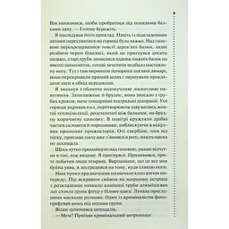 Книга Запах смерті. Шосте розслідування - Саймон Бекетт КСД (9786171513822) - мініатюра 7