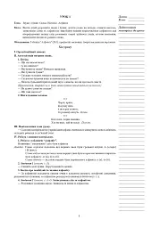 Українська мова. 2 клас. Розвиток зв’язного мовлення. Конспекти уроків - мініатюра 3