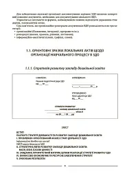 Настільна книга завідувача ЗДО - мініатюра 3