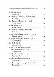 Бібліотека Судного дня. 50 книжок: без цензури про справжнє - Фредерік Беґбедер - мініатюра 4