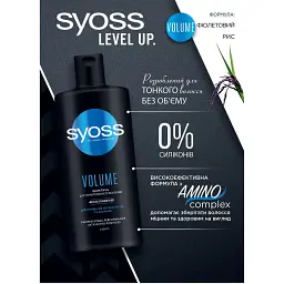 Шампунь Syoss Volume з Фіолетовим Рисом для тонкого волосся без об'єму 440 мл - мініатюра 3
