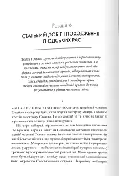 Третій шимпанзе. Еволюція і майбутнє тварини, що зветься людина - Джаред Даймонд - мініатюра 2