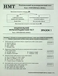 НМТ 2025. Українська мова. Типові тестові завдання - мініатюра 2